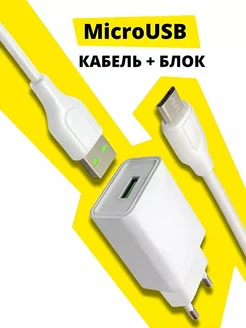 Зарядное устройство для телефона микро usb блок зарядка