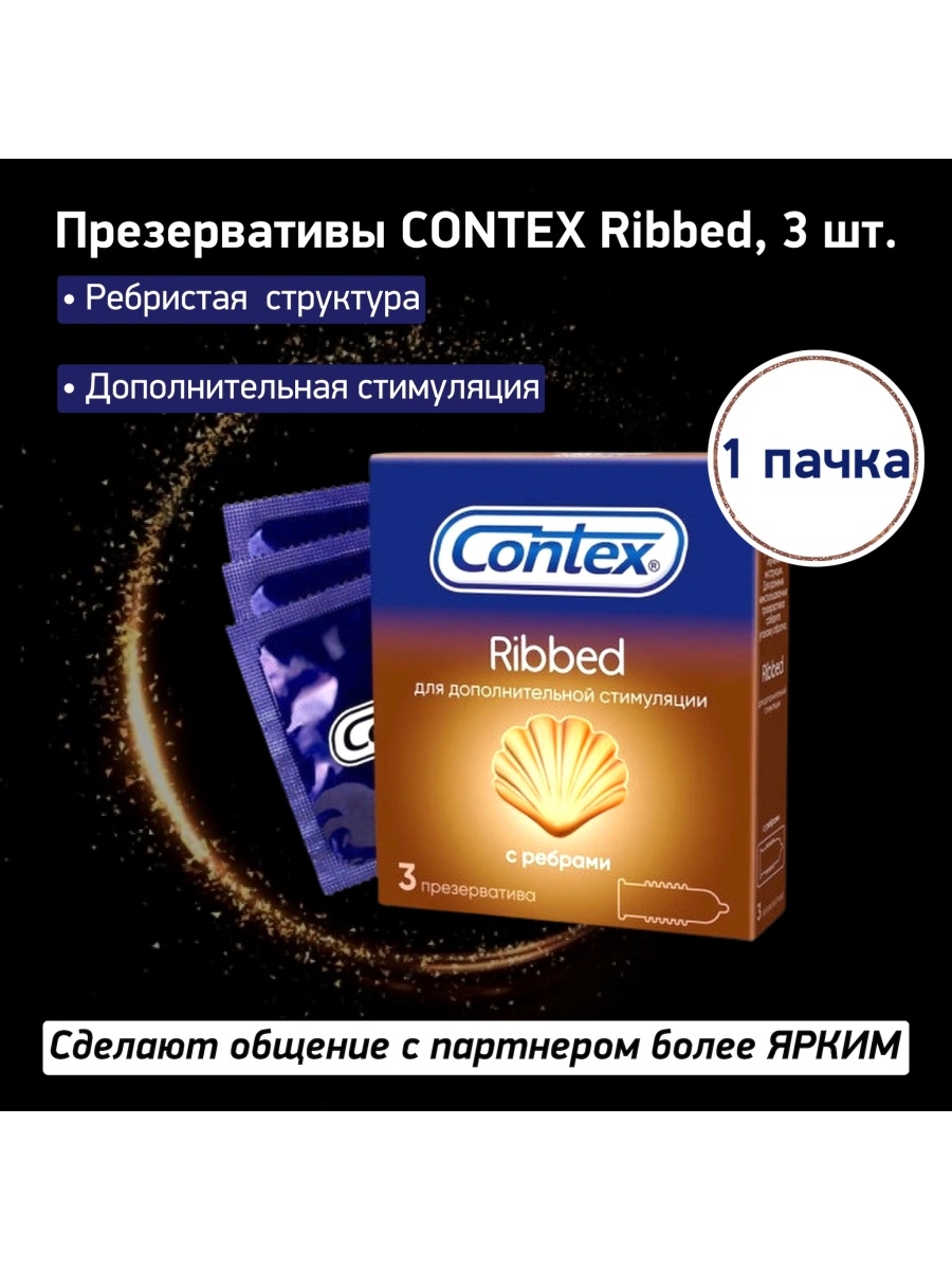 Contex ribbed