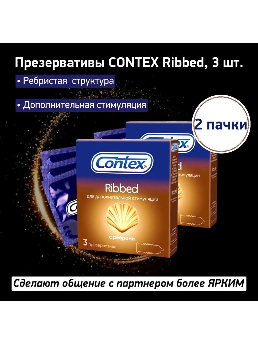 Contex ribbed