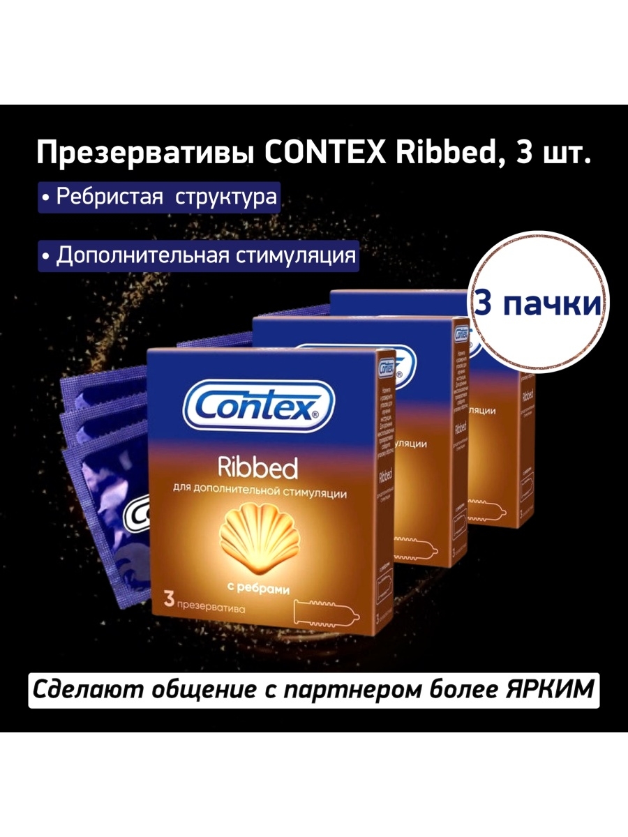 Contex ribbed