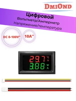 Цифровой вольтметр амперметр DC100V