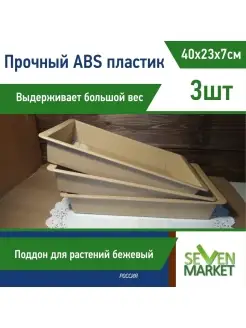 Лоток из ABS-пластика бежевый 3 шт