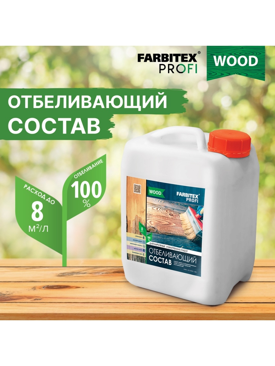 Farbitex профи wood. FARBITEX Profi Wood масло. Отбеливатель состав. Отбеливающий и защитный комплекс для древесины. Декоративно-защитное средство для дерева FARBITEX профи Wood, белый, 10л.