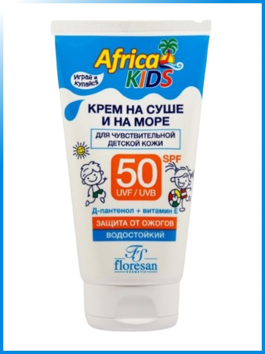 Африка кидс отзывы. Africa Kids крем защиты от солнца SPF 50. Africa Kids крем защит от солнца SPF-50 150мл. Крем детский Africa Kids для защиты от солнца на суше и на море, SPF 50, 150 мл. Floresan Floresan Africa Kids крем для защиты от солнца на суше и на море отзывы.