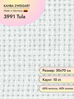 Канва 3991 Tula 10 ct. 50х70 см цв. 100