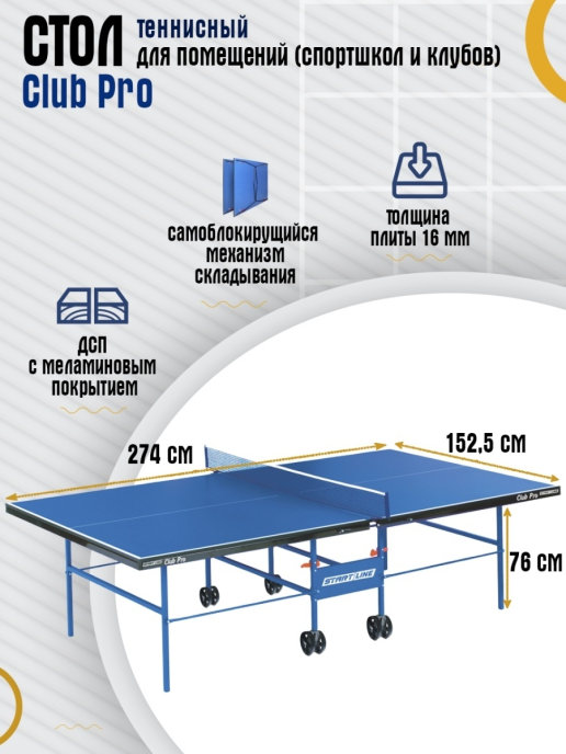 Теннисный стол start line cadet синий. Теннисный стол start line Cadet. Стол для помещения start line Cadet 2 синий 180х90х76. Крепеж для колес для теннисных столов start line. Теннисный стол start line leader.