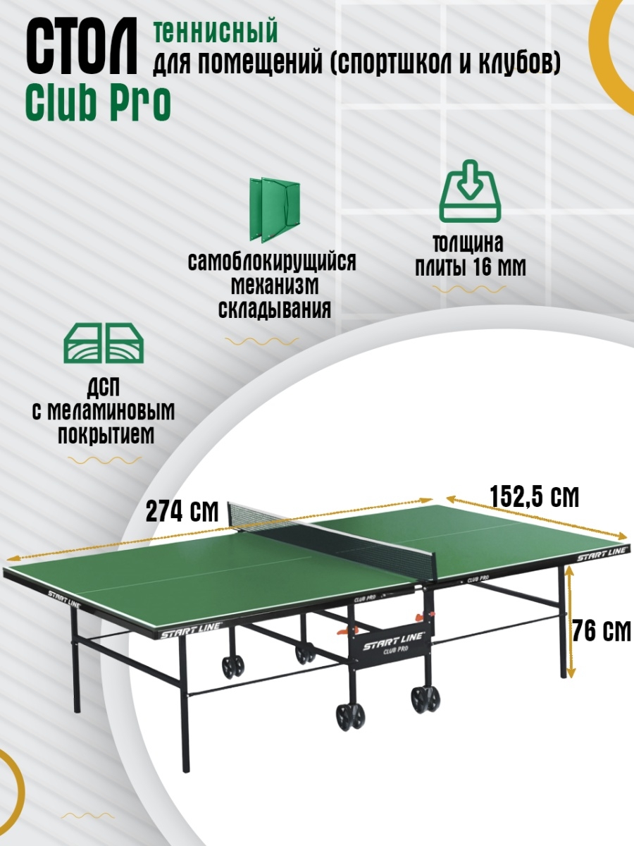 размеры теннисного стола чертеж