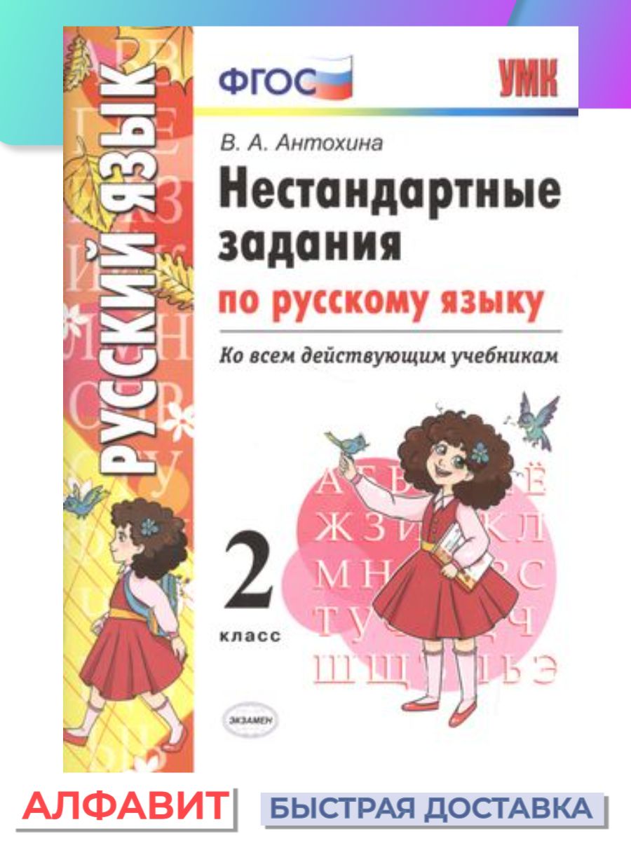 Русский язык 2 класс новый фгос