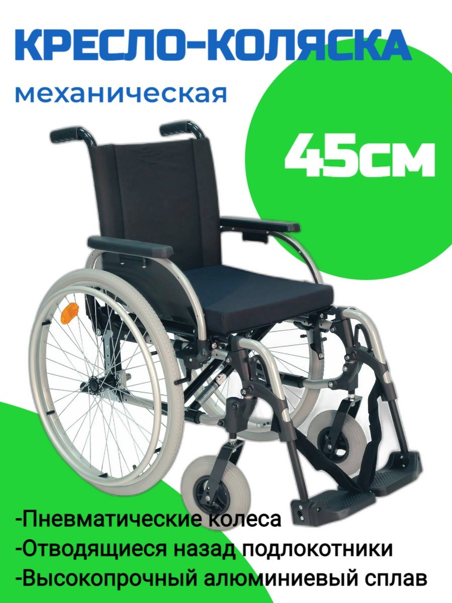 Кресло коляска otto bock b400