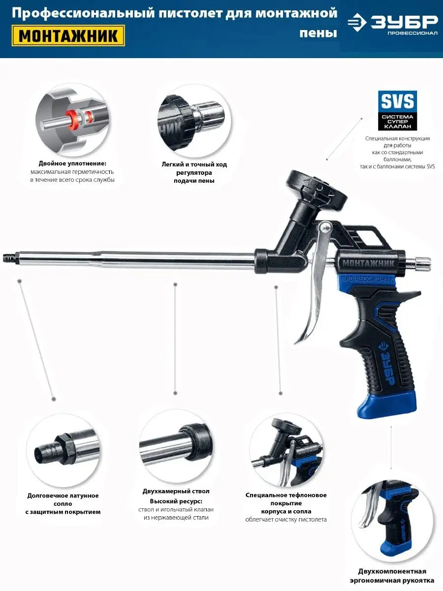 Пистолет Для Монтажной Пены Какой Купить