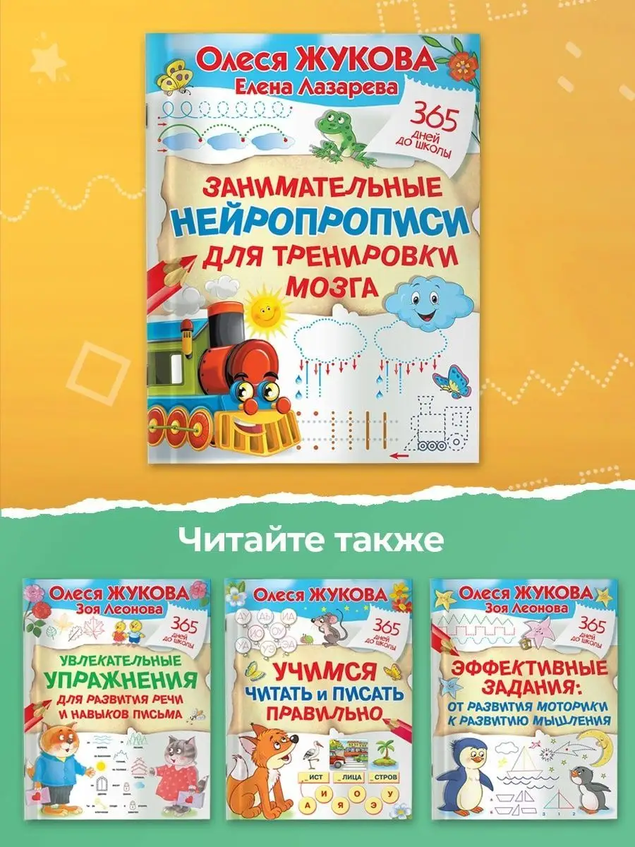 Нейропрописи для тренировки мозга