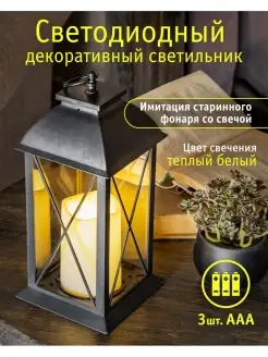 Светодиодный подсвечник, декор для интерьера