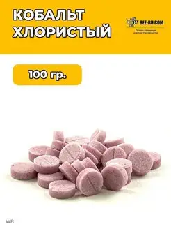 Кобальт хлористый 100 гр