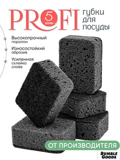 Износостойкие губки для посуды Profi 5 шт. черные