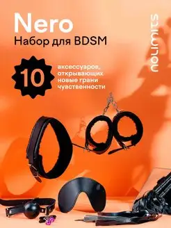 Набор БДСМ из 10 предметов. Игрушки BDSM 18+ для ролевых игр