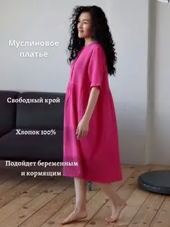 Муслиновое платье