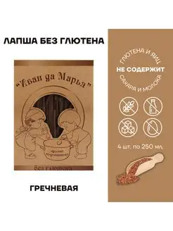 Макароны без глютена Лапша гречневая