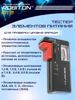 Тестер батареек BT2