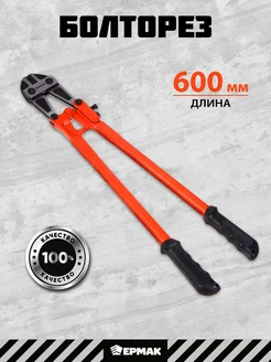 Болторез 600мм