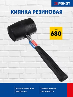 Киянка резиновая с металлической ручкой 680 г