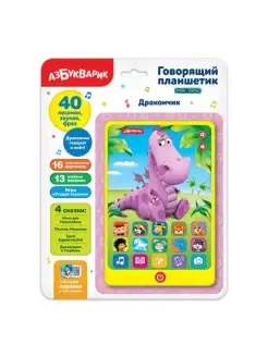 Музыкальная игрушка Говорящий планшетик Дракончик 4680019286…