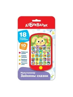 Музыкальная игрушка Мультиплеер Зайкины сказки 4680019287317