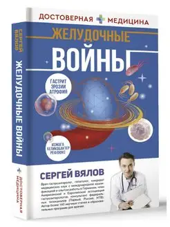 Желудочные войны