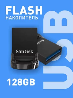 Флешка USB 3.1 128 ГБ Ultra Fit