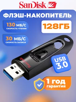 Флешка USB 128 ГБ Cruzer Ultra