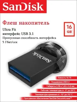 Флешка USB 3.1 16 ГБ Ultra Fit