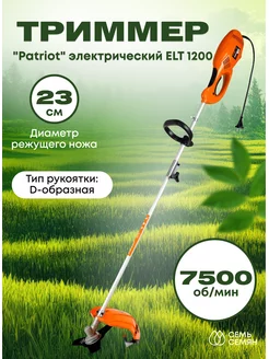 Триммер электрический ELT 1200