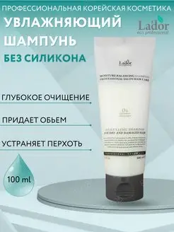 Шампунь для волос Moisture Balancing Shampoo, 100 мл