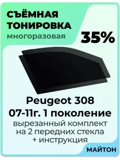 Peugeot 308 2007-2011 год Пежо 308 1 поколение