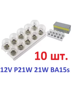 Лампа одноконтактная без смещения P21W 12v21w (BA15s)