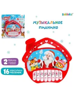 Музыкальная игрушка-пианино "Новый год", 16 весёлых песенок