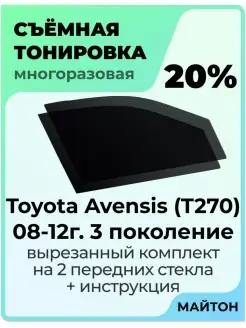 Toyota Avensis T270 2008-2012 год Авенсис Т270