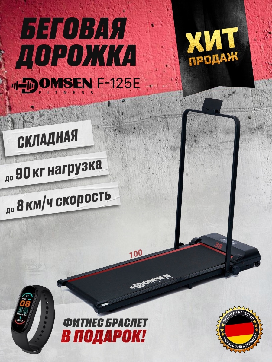 Беговая дорожка domsen fitness f 125e