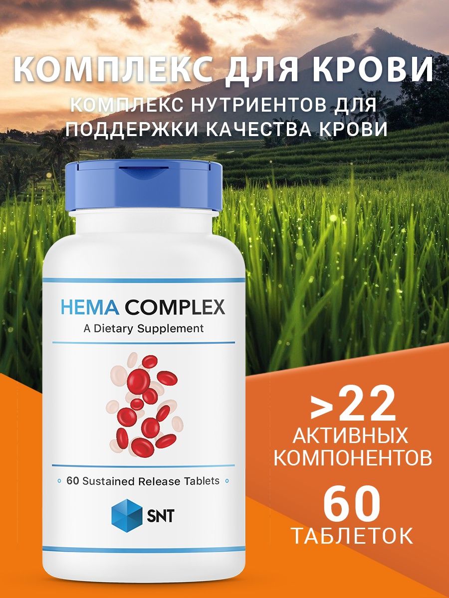 В комплекс отзывы. Hema Complex SNT купить.