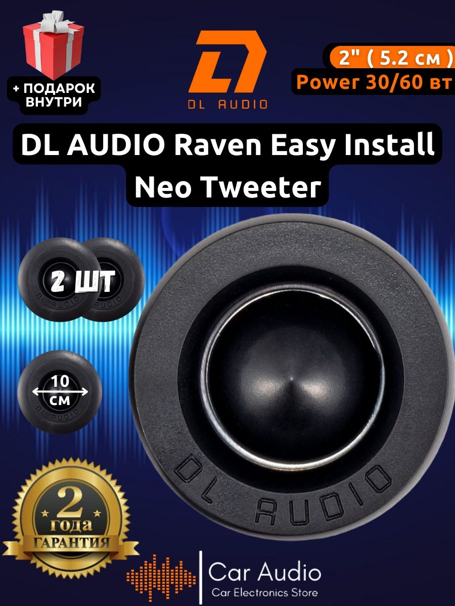 Dl audio raven neo tweeter v 2. Эстрадная акустика DL Audio Raven easy install Neo Tweeter v.2. DL Audio Raven easy install Neo Tweeter v.2. Твитеры для эстрадных колонок. Для аудио ТВ 01 рупора.