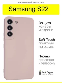 Чехол для Samsung Galaxy S22, серия Soft