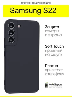 Чехол для Samsung Galaxy S22, серия Soft