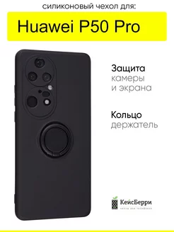 Чехол для Huawei P50 Pro, серия Stocker