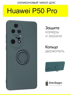 Чехол для Huawei P50 Pro, серия Stocker