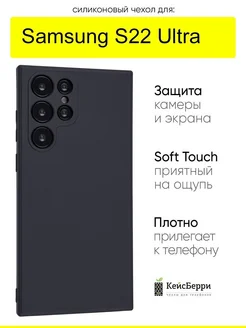 Чехол для Samsung Galaxy S22 Ultra, серия Soft