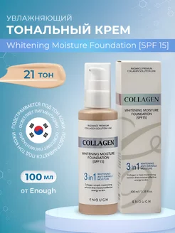 Тональный крем для лица Collagen Whitening Foundation №21