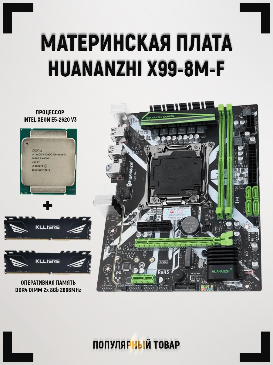 Huananzhi x99 8m f. HUANANZHI x99 8m. X99 HUANANZHI 8m f 4. Материнская плата HUANANZHI.