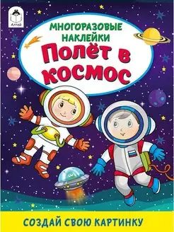 Многоразовые наклейки для детей и малышей развивающие книги