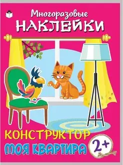 Многоразовые наклейки для детей и малышей развивающие книги