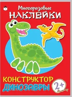 Многоразовые наклейки для детей и малышей развивающие книги