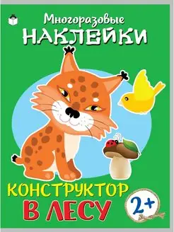 Многоразовые наклейки для детей и малышей развивающие книги